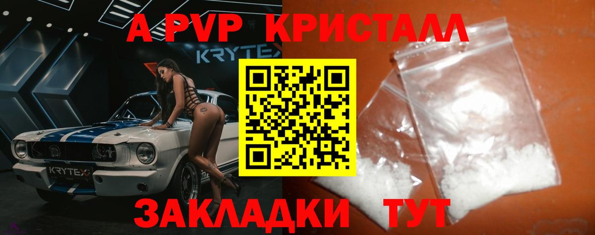 A-PVP кристаллы  Вход с VPN  Киреевск  Alpha-PVP СК КРИС 