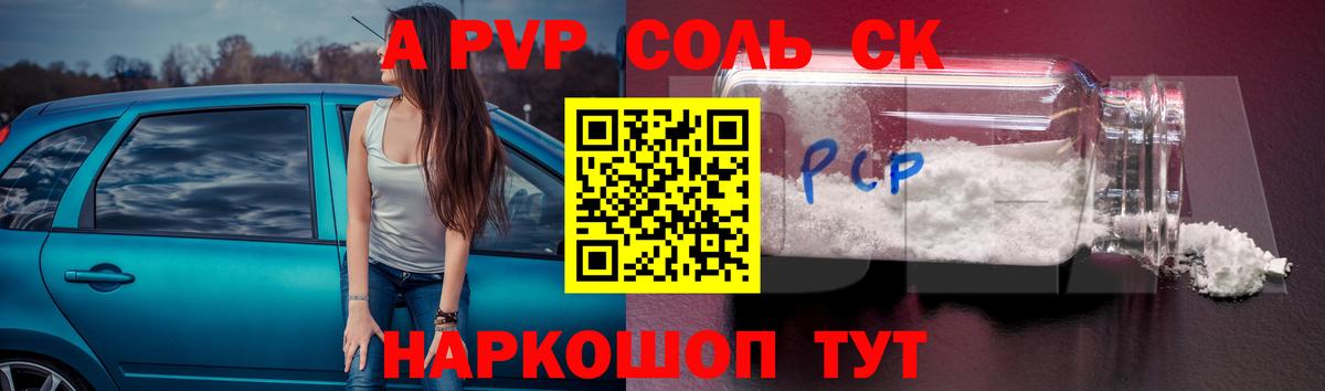 A PVP Соль Киреевск