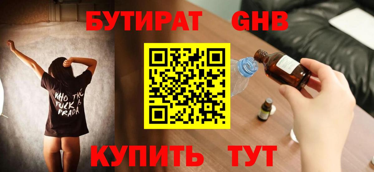 Бутират оксана Киреевск