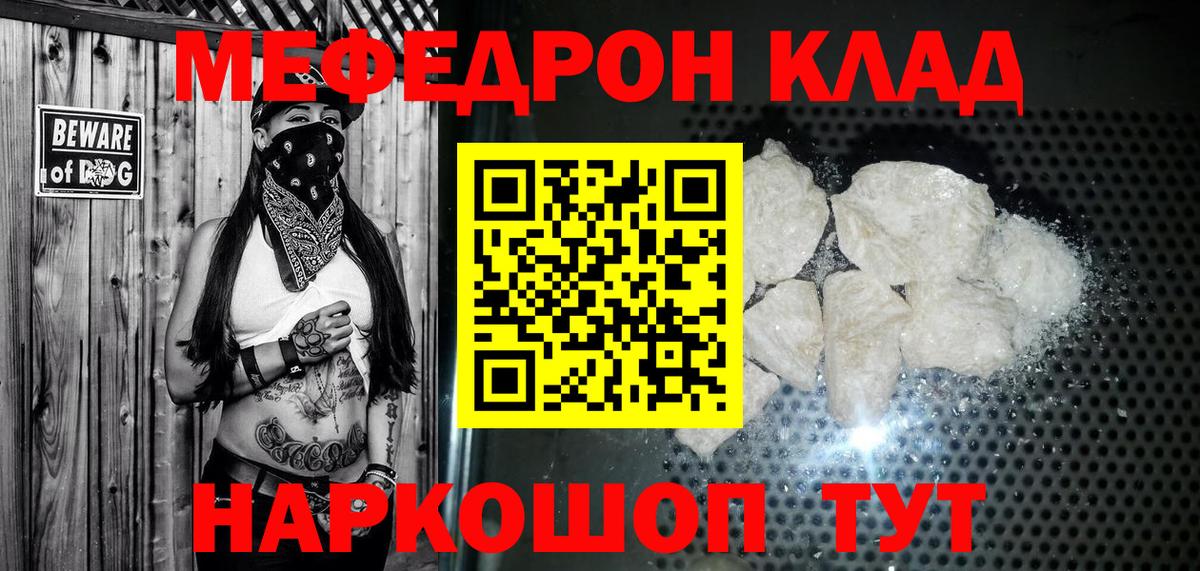 МЕФ  Меф VHQ  Вход с VPN  Киреевск 
