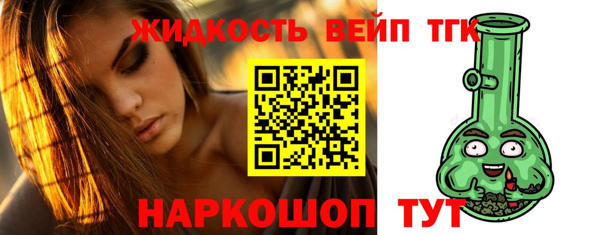 Дистиллят ТГК вейп Киреевск